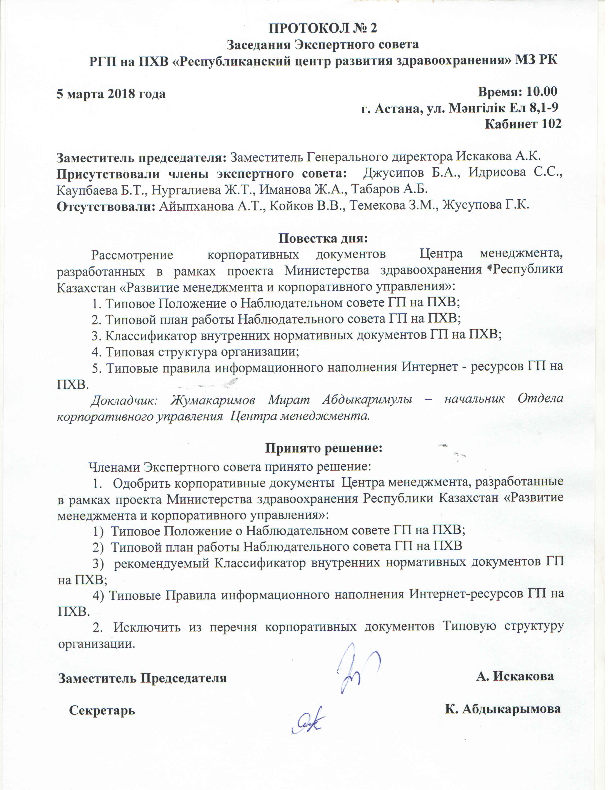 Протокол заседания экспертной комиссии по уничтожению документов образец